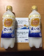 カルピスソーダ 濃い目 2本