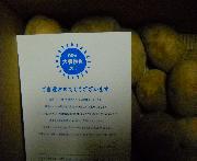 北海道のじゃがいも２Ｋ・ベジトート