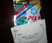 アリエールジェルボール試供品