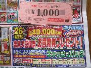 お買物券　１，０００円分