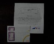 商品券２０００円