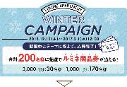 ルミネ商品券（3,000円30名、1,000円170名）
