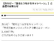 美瑛選果オンラインストアで使えるクーポン2,000円分