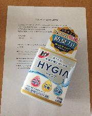 新『トップ　HYGIA（ハイジア）