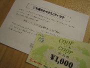 COOP商品券　￥2,000分