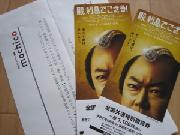 殿、利息でござる！ペア鑑賞券