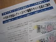 ベガルタ仙台レディースペア観戦チケット