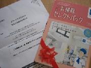 家事代行ギフト　￥12,000相当