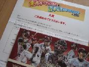 吉本お笑いフェスティバル・楽天イーグルスホームゲーム　ペア招待