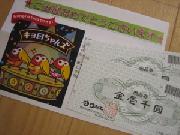 ウジエスーパー商品券　￥2,000分