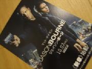 ジェイソン・ボーン試写会ペア招待