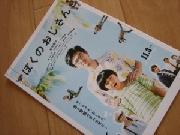 ぼくのおじさん　招待試写会ペア