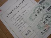 ウジエスーパーギフト券　￥2,000分