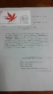 「紅葉舘　別庭あざれ」の日帰り入浴券