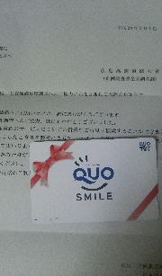 QUOカード1000円