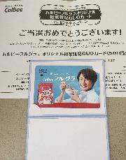 フルグラオリジナル相葉雅紀QUOカード