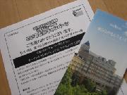 仙台ロイヤルパークホテル　ペアディナーご招待