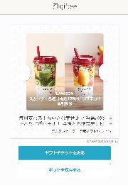 LAWSON　スムージー各種（税込178円）いずれか1本引換券