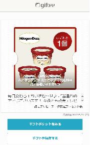 ハーゲンダッツ ミニカップ（税込294円）各種いずれか1つ