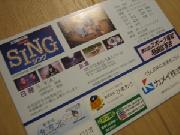 SING 招待試写会