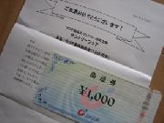 カワチ薬品商品券　￥1,000分