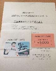 2017年Jリーグ開幕記念キャンペーン