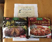 やわらかチキンステーキ&粗挽きハンバーグ