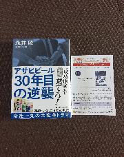 B賞 アサヒビール30年目の逆襲