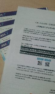 キッザニア・オートバックス貸切パーティー招待券4枚