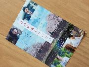 君の膵臓をたべたい　ペア招待試写会