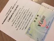 カワチ薬品商品券　￥1,000分