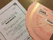 ツルハドラッグ商品券　￥10,000円分