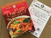 ヤマモリ　タイカレー