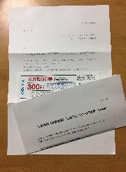 イオン お買い物値引き券