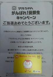 クオカード５００円分