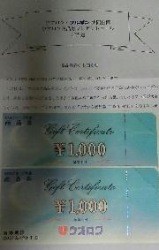 商品券２０００円分