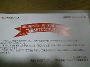 新型小田急ロマンスカー・GSEお披露目会　入場リストバンド