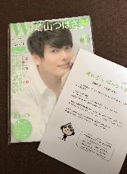 W(ダブル）！VOL.17 崎山つばさ 完全SPECIAL