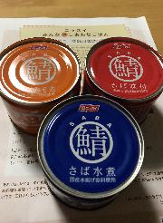 「スルッとふた SABA」3種（水煮、みそ煮、味付け）