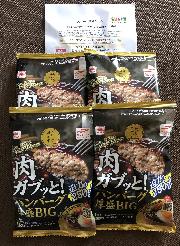 8月「肉ガブッと！ハンバーグ厚盛BIG」4個