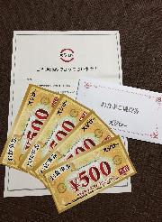 お食事券 2,000円分