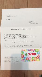 コノミヤプリペイドカード 2000円