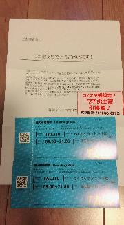 通天閣入場券 ペア プチお土産