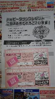 シネ・ピピア観賞券
