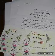 たまごギフト券300円分×3