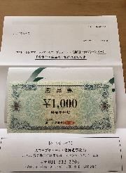 農協全国商品券 1000円分