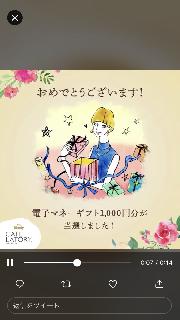 電子マネーギフト 1,000円分