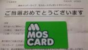 モスカード2000円分
