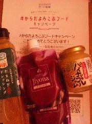 はじまり屋旬獲 たまねぎドレッシング「Jiyona」野菜と穀物の糀発酵飲料石垣島産パイナップルジャム