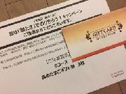 森のたまごギフト券　3枚